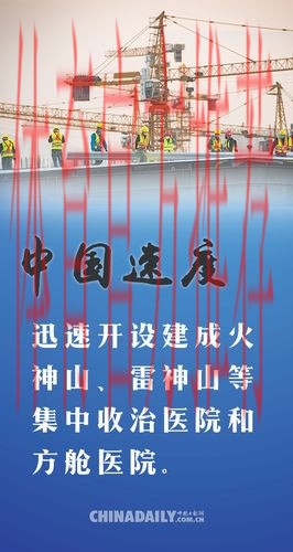 双重“中国速度” 一脉中国精神