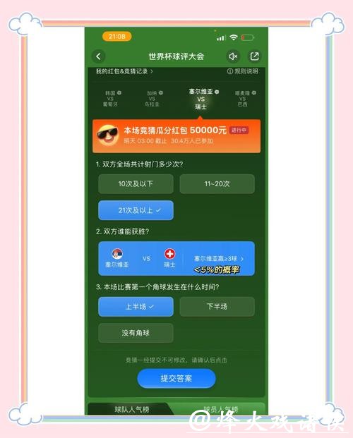 世界杯竞猜入口常用的技巧总结