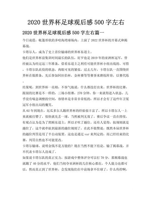 世界杯滚球经验总结:高手独家心得揭秘 世界杯滚球经验总结:高手独家心得揭秘